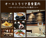 �I�[�X�g�����A���H�ē� �`�O�����ȗ��K�C�h